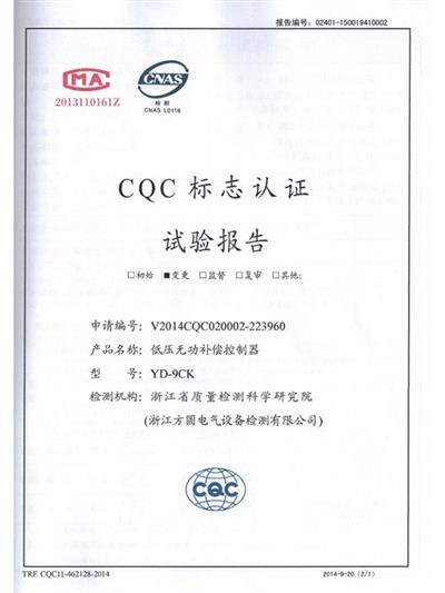 CQC試驗(yàn)報(bào)告 YD-9CK