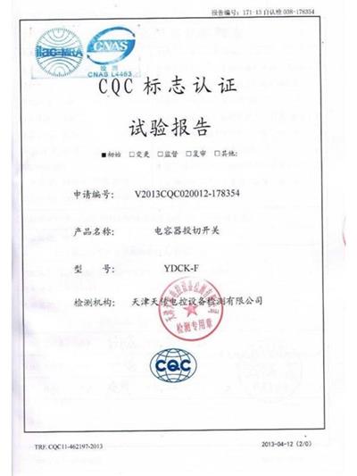 YDCK-F CQC試驗(yàn)報(bào)告