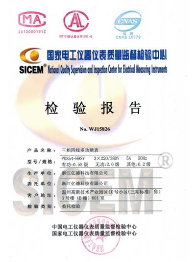 PD354系列電工儀器儀表檢驗(yàn)報(bào)告