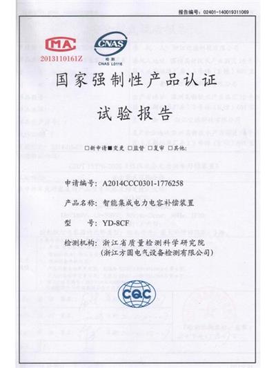 YD-8CF試驗報告