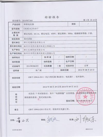 CKSG電抗檢驗(yàn)報(bào)告-1