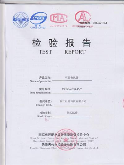 CKSG電抗檢驗(yàn)報(bào)告
