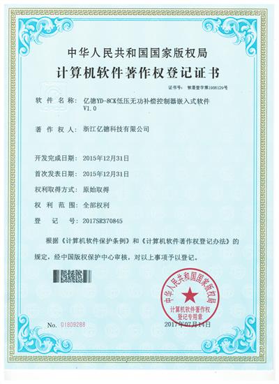 億德YD-8CK低壓無功補償控制器嵌入式軟件V1.0