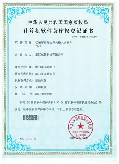 億德智能YDFK復(fù)合開關(guān)嵌入式軟件V1.0