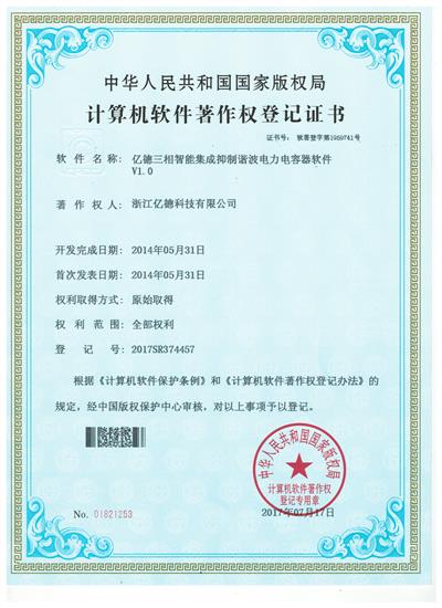 億德三相智能集成抑制諧波電力電容器軟件V1.0