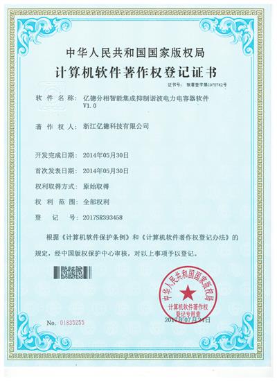 億德分相智能集成抑制諧波電力電容器軟件V1.0