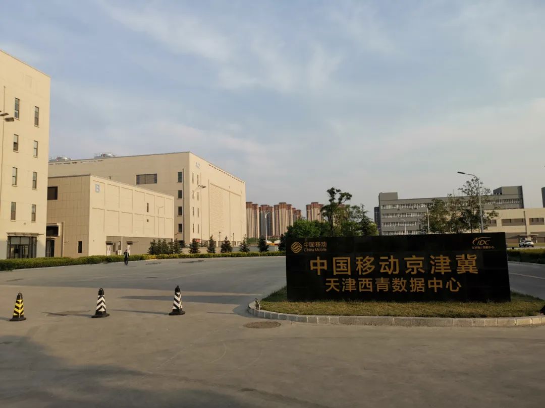億德科技 | 中國移動京津冀--天津西青數據中心案例分享