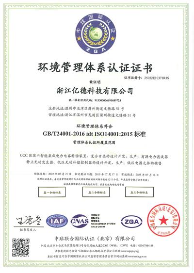 環(huán)境管理體系
