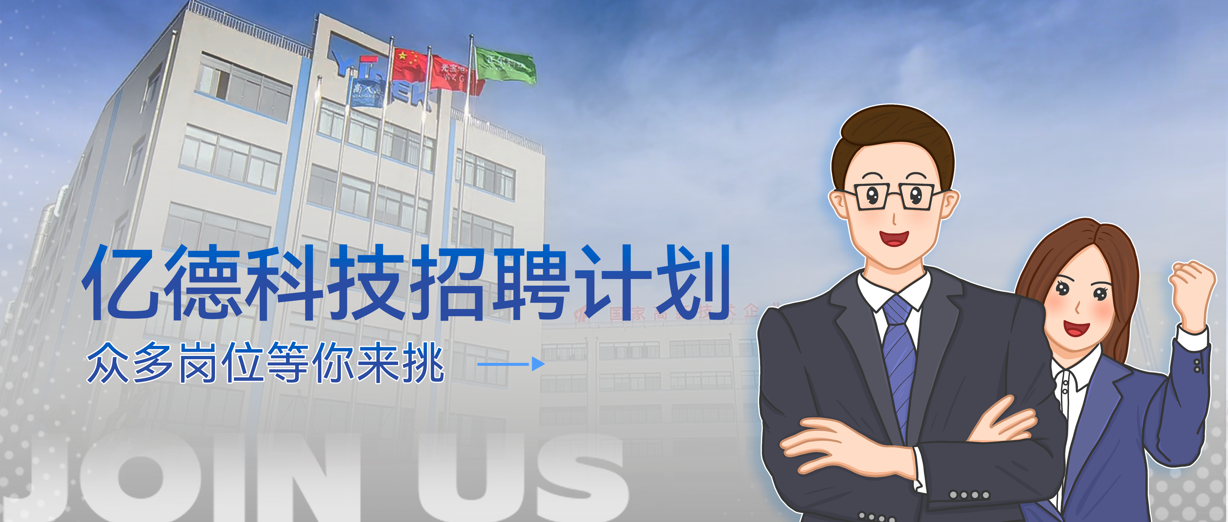 2025年億德產(chǎn)業(yè)園招聘 | 虛位以待，職等你來！